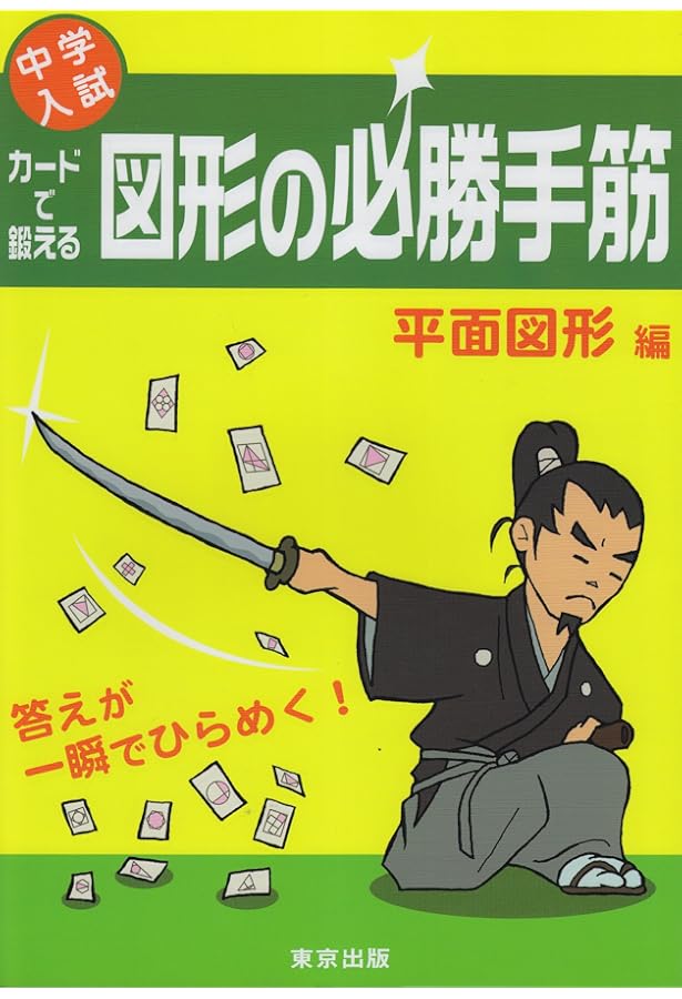 必ず解きたい算数の100問 2024年 06 月号 [雑誌]: 中学への算数 増刊