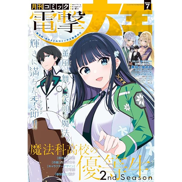 Amazon.co.jp: 【電子版】月刊コミック 電撃大王 2026年6月号 [雑誌