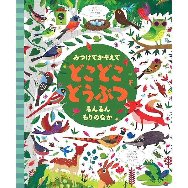 みつけてかぞえてどこどこどうぶつ絵本　全8冊セット　どこどこきょうりゅう 91LpVzAS-GL.jpg