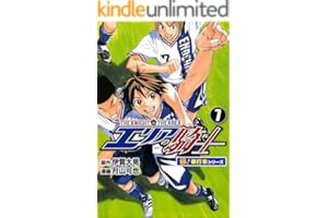 エリアの騎士【極！単行本シリーズ】7巻