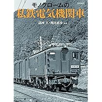 鉄道書籍 　大阪の省電 Vol.1 Vol.2 思い出の省線電車 - 戦前から戦後の「省電」「国電」 (交通新聞