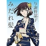 風の又三郎 アニメカバー版 文豪ストレイドッグス 角川文庫コラボアニメカバー 宮沢 賢治 日本の小説 文芸 Kindleストア Amazon