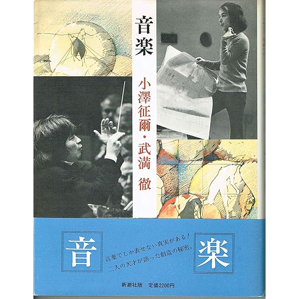 武満徹・音楽創造への旅 Amazon.co.jp: 武満徹・音楽創造への旅 : 立花 隆: 本