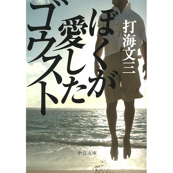 Amazon.co.jp: 時には懺悔を (角川文庫) 電子書籍: 打海 文三: Kindle
