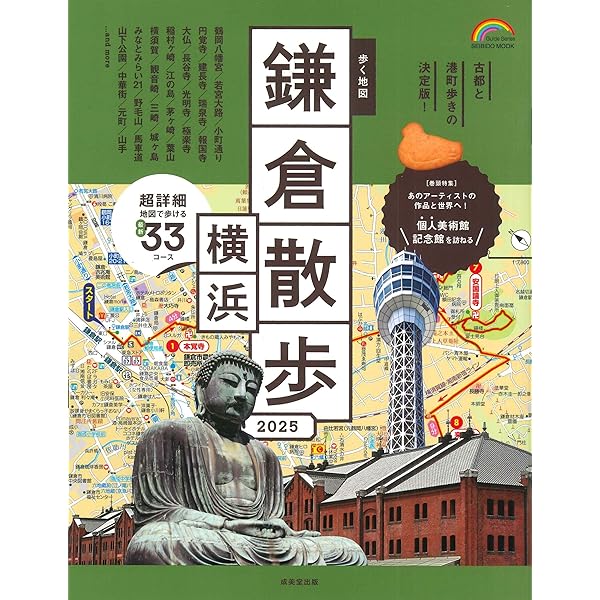 Amazon.co.jp: 歩く地図 東京散歩 2025 (2025年版) (SEIBIDO