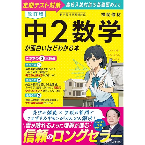 改訂版 中1数学が面白いほどわかる本 | 横関 俊材 |本 | 通販 | Amazon