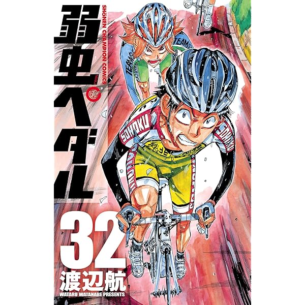 弱虫ペダル1-34巻、 弱虫ペダル1-34巻、 Amazon.co.jp: 弱虫ペダル (1) (少年