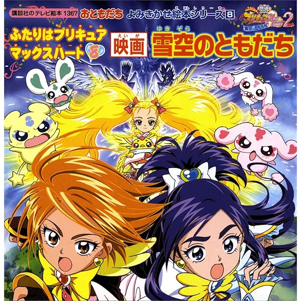 プリキュア コトダマン 当選品 缶マグネット シャイニールミナス ほのか　ひかり プリキュア コトダマン 当選品 缶マグネット シャイニールミナス