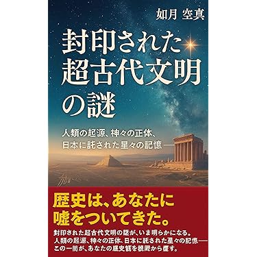 Amazon.co.jp 最新リリース: 考古学 の新着ランキングです。