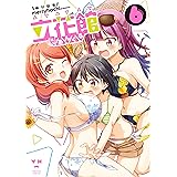 立花館To Lieあんぐる: 6【イラスト特典付】 (百合姫コミックス)