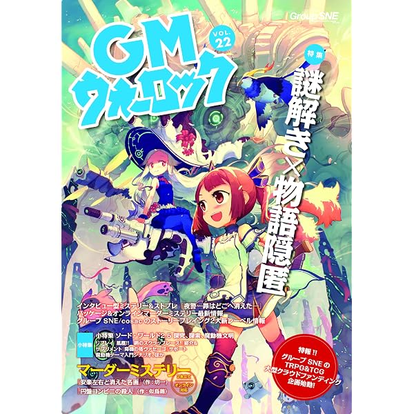 Amazon.co.jp: ソード・ワールド2.5リプレイ 風塵!! 鋼のスクラップ