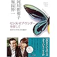 センス・オブ・ワンダーを探して ~生命のささやきに耳を澄ます (だいわ文庫) (だいわ文庫 C 174-2)