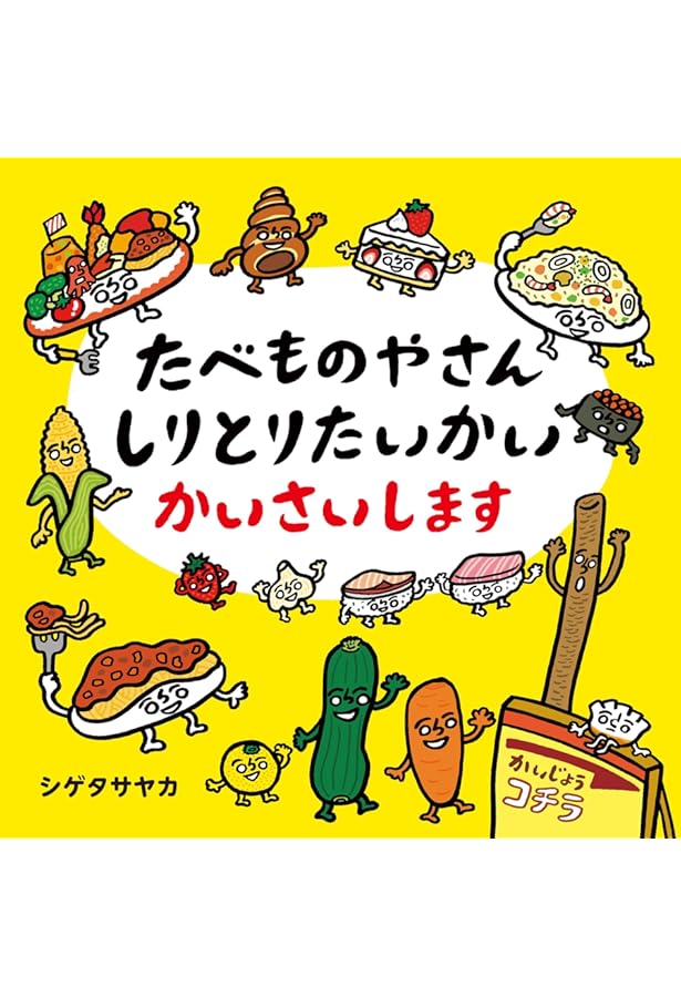 しりとりのだいすきなおうさま (大きな絵本) | 中村 翔子, はた こうし