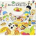 しゅわしゅわ村のおいしいものなーに? (手話ではなそう)