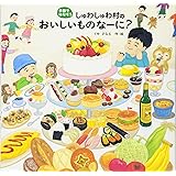 しゅわしゅわ村のおいしいものなーに? (手話ではなそう)