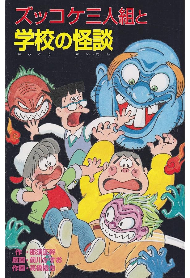 Amazon.co.jp: ズッコケ三人組対怪盗X (新・こども文学館 32) : 那須