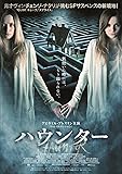 ハウンター [DVD]