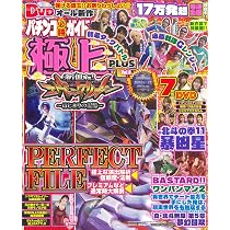 パチンコ必勝ガイド 極上PLUS Vol.8 (GW MOOK 991) | パチンコ必勝