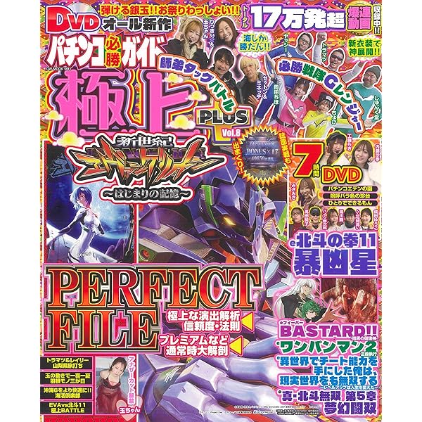 別冊ぱちんこオリ術メガMIX 地獄 (GW MOOK 935) | パチンコオリジナル