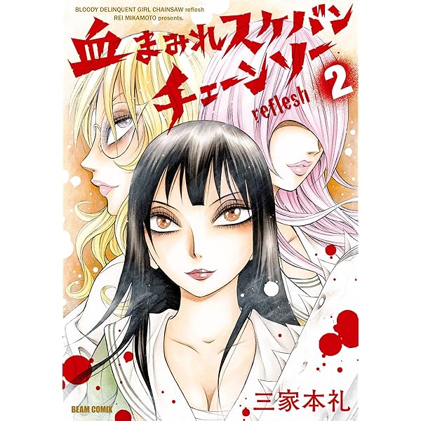サタニスター (1) (ぶんか社コミックス) | 三家本礼 | 青年