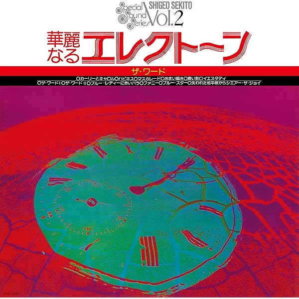 Amazon.co.jp: Shigeo Sekito Special Sound Series Vol. 2 - The