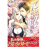 アンジェリカと三人の秘具職人　奴隷姫は実験室で蜜戯に染まる (ルキア)