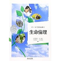 子どもの医療と生命倫理 資料で読む  第２版/法政大学出版局/玉井真理子（単行本） 子どもの医療と生命倫理: 資料で読む | 玉井 真理子 |本 | 通販