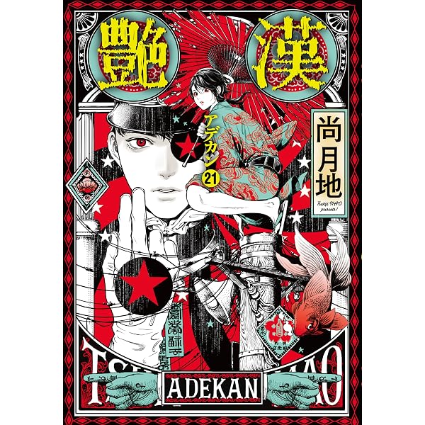 Amazon.co.jp: 尚月地画集 秘宝帖 (ウィングス・コミックス) eBook