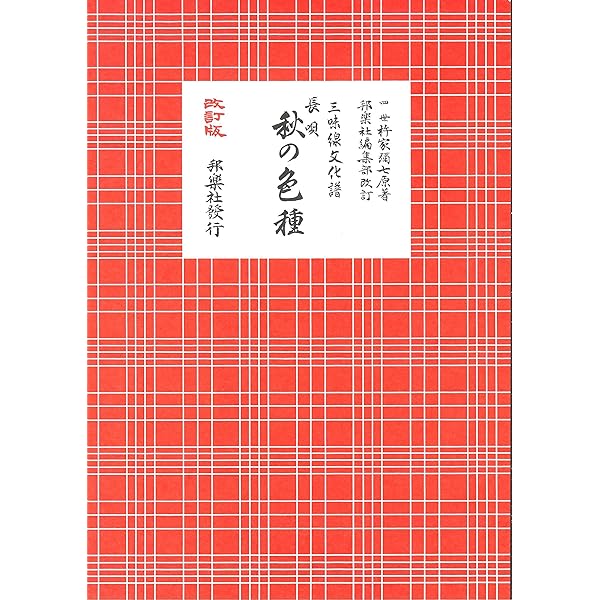 Amazon.co.jp: 藤本琇丈民謡選集: 三味線文化譜(節付譜入) (3) : 藤本