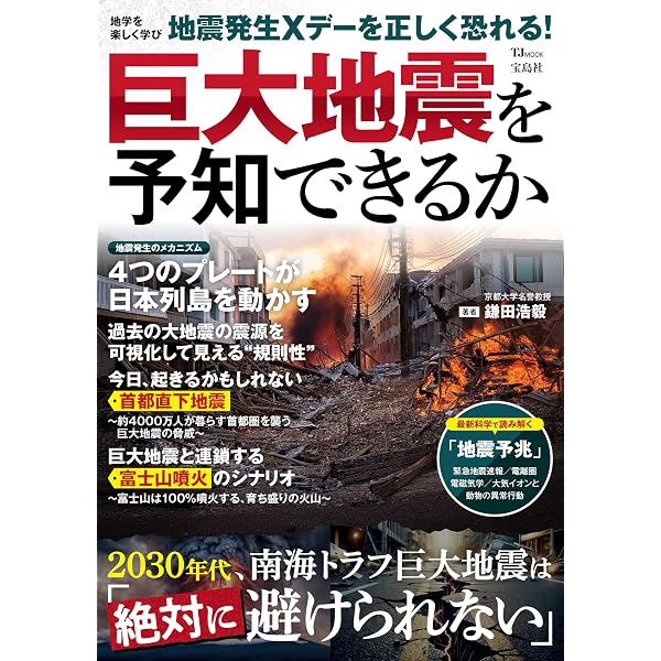 地震予知の科学 | 日本地震学会地震予知検討委員会 |本 | 通販 | Amazon
