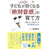 子どもがどんどん賢くなる「絶対音感」の育て方
