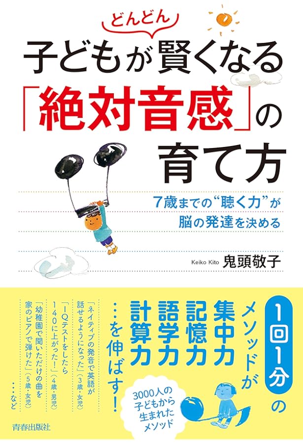 ピアノレッスンを変える(3) 新・絶対音感プログラム 江口寿子・江口