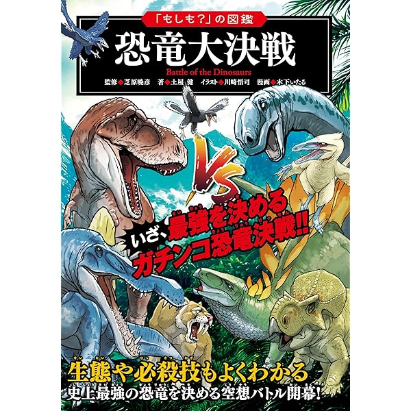 Amazon.co.jp: 大迫力!恐竜大百科 : 福井県立恐竜博物館: 本