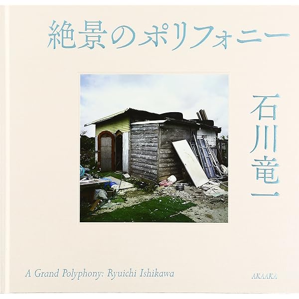 okinawan portraits 2010-2012 | 石川竜一 |本 | 通販 | Amazon