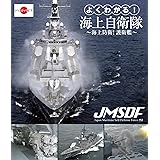 よくわかる!海上自衛隊~海上防衛!護衛艦~ [Blu-ray]