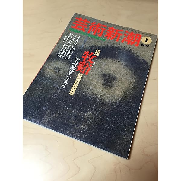 Amazon.co.jp: 水墨美術大系〈第3巻〉牧谿・玉澗 [古書] (水墨美術大系