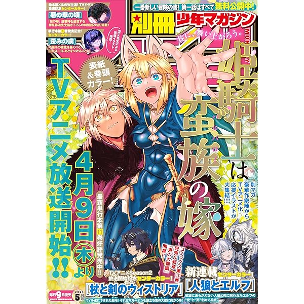 Amazon.co.jp: 別冊少年マガジン 2026年4月号 [2026年3月9日発売