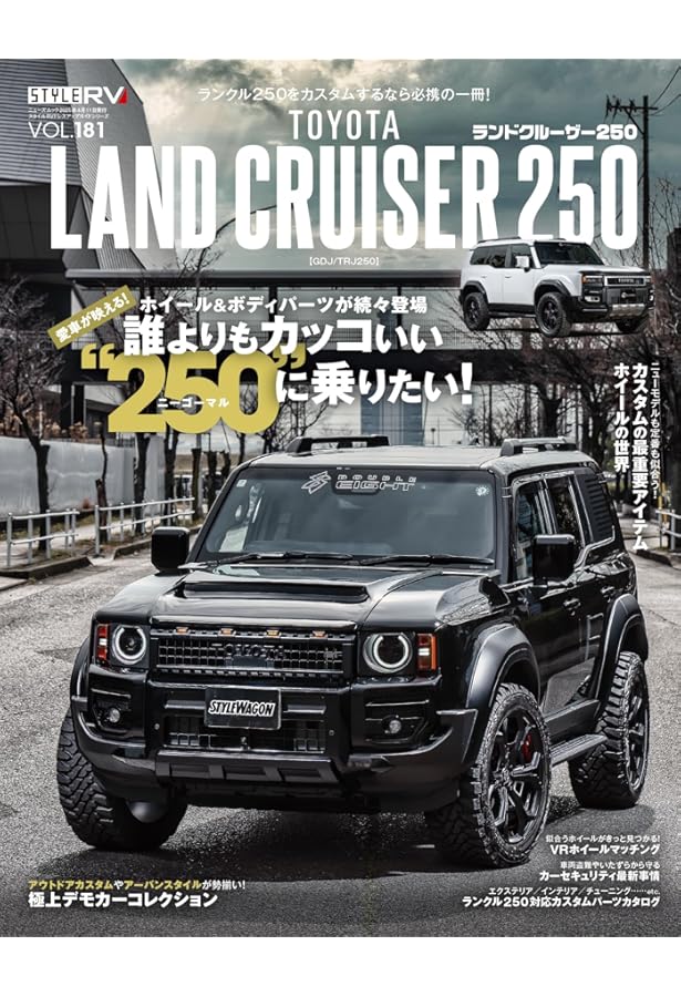 Amazon.co.jp: LAND CRUISER CUSTOM BOOK 2024 (文友舎ムック) : 文友