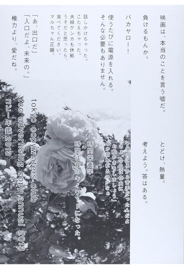 Amazon.co.jp: コピー年鑑 2012 : 東京コピーライターズクラブ