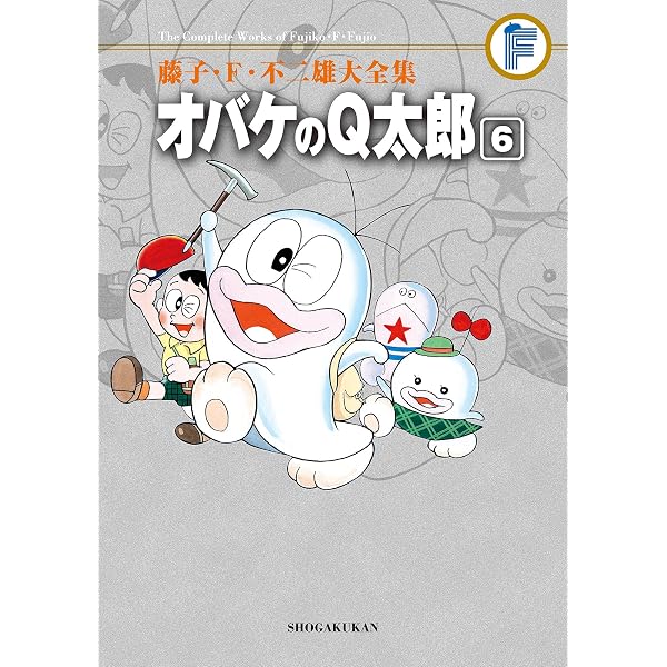 Amazon.co.jp: ドラえもん（8） 藤子・F・不二雄大全集 (てんとう虫