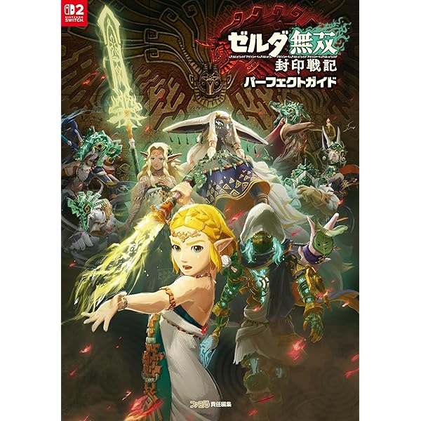 Amazon.co.jp: ゼルダの伝説 ティアーズ オブ ザ キングダム