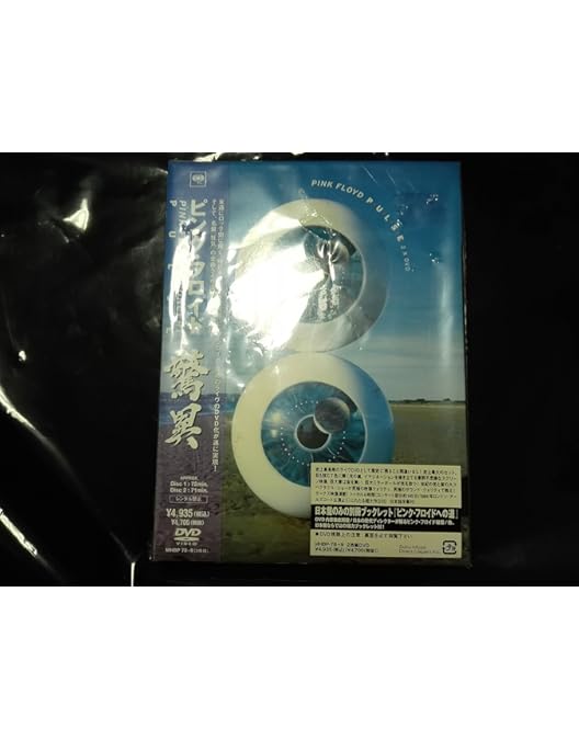 Amazon.co.jp: PINK FLOYD 【・・・P・U・L・S・E・・・驚異】RESTORED