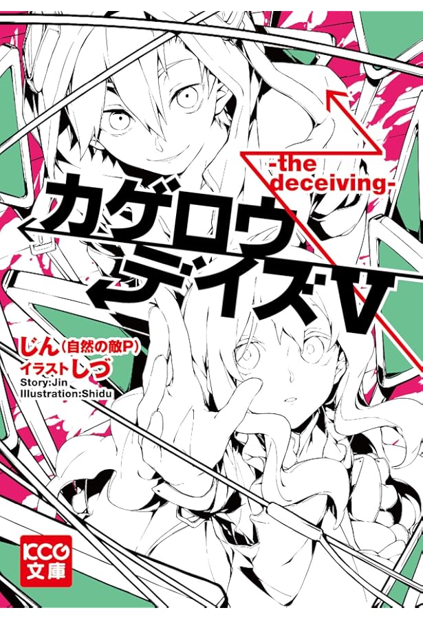 カゲプロ　daze カノセット　在庫ラスト カゲプロ daze カノセット 在庫ラスト カゲプロ」検索結果 | アニメイト