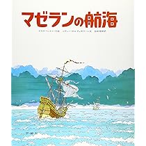 Amazon.co.jp: コロンブスの航海 (児童図書館・絵本の部屋 探検