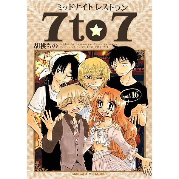 くるみ⭐︎説明文必読 くるみっくす (まんがタイムコミックス) | 胡桃 ちの |本 | 通販 | Amazon