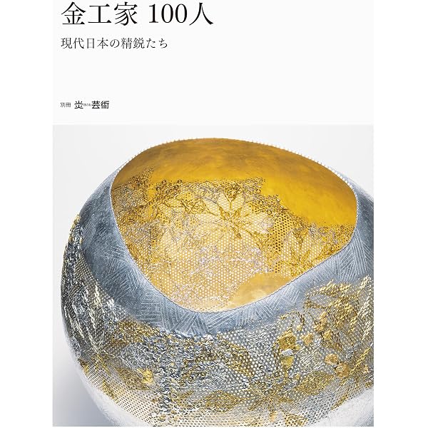 小石原焼 田中治人「おだやかなること清風の如し」解説書あり、 陶芸家150人 2020年 現代日本の精鋭たち (別冊炎芸術) | 金子 賢治 |本