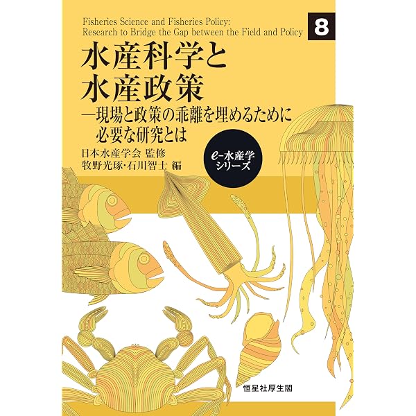 Amazon.co.jp: 水産海洋学入門 海洋生物資源の持続的利用 (KS農学