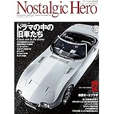 Nostalgic Hero 2021年12月号(vol.208) (ノスタルジックヒーロー)