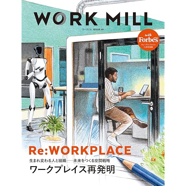 WORK MILL with Forbes JAPAN ISSUE 10 【Forbes JAPAN(フォーブス