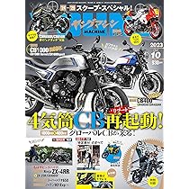 ヤングマシン2023年10月号[雑誌] | ヤングマシン編集部 |本